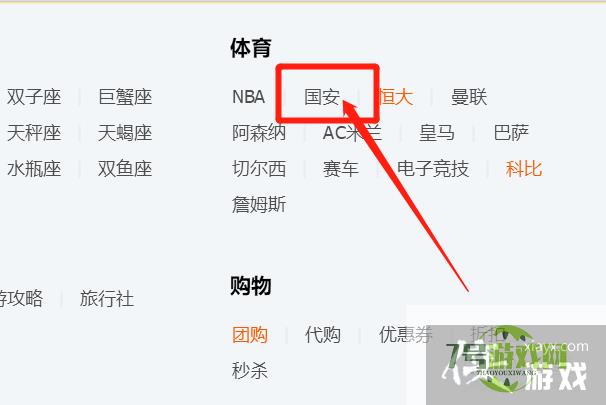 怎样快速找到国安QQ群？