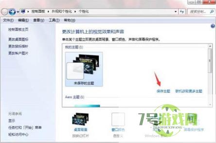 w7主题制作