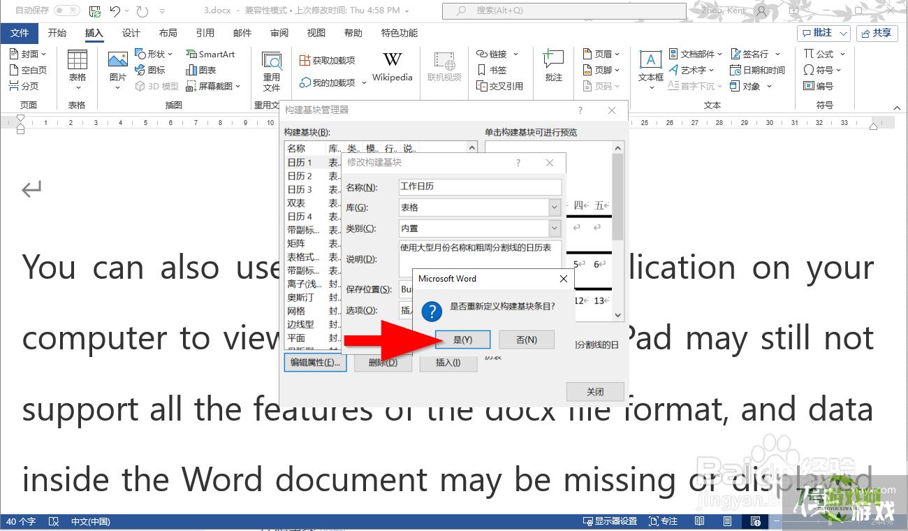 如何使用Microsoft Word的快速部件插入日历