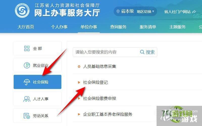 江苏社保2023年度缴费工资怎么申报