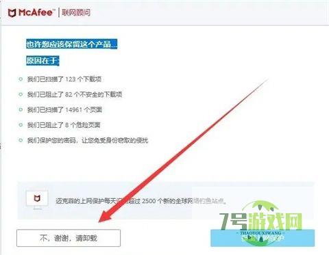 怎么卸载迈克菲