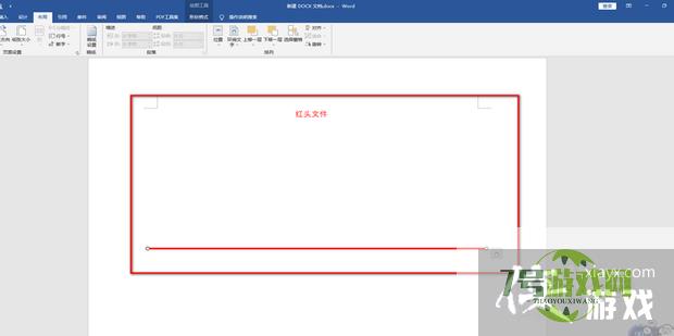 Word制作红头文件下面插入横线怎么弄