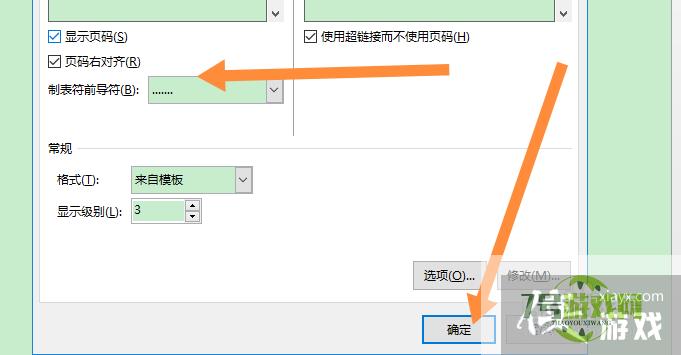 目录的页码怎么设置和正文的页码一致