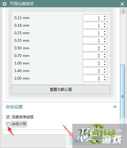 NX 10.0怎么关闭线框对照