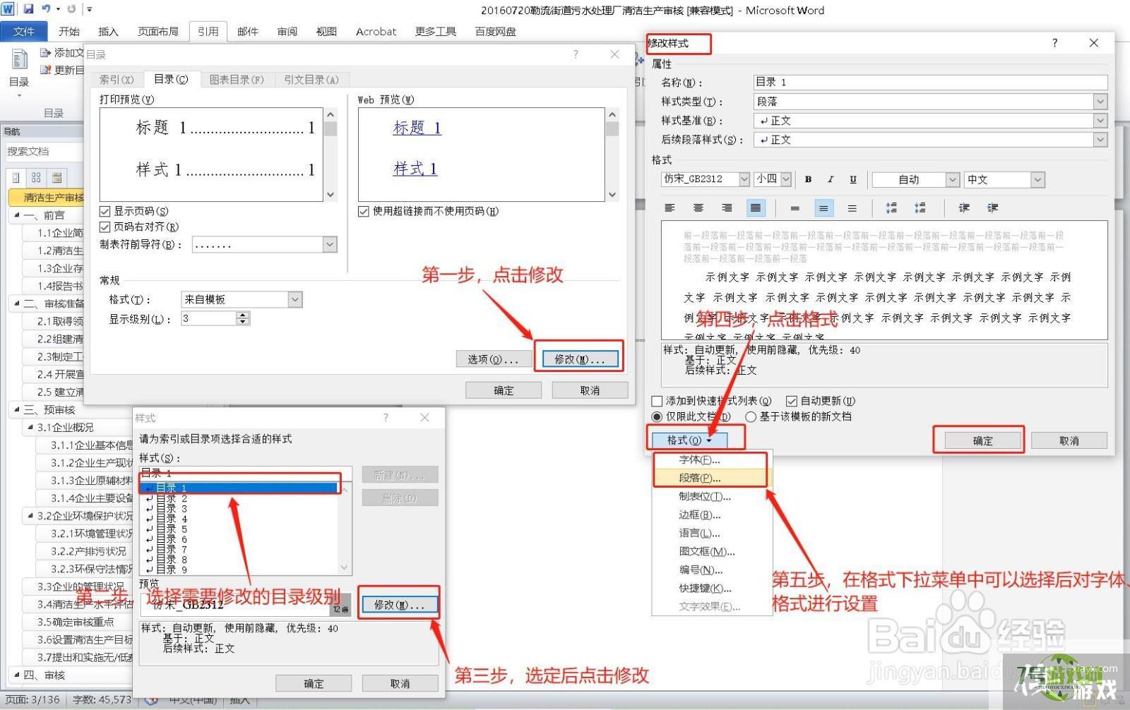 Word文档如何编辑设置目录