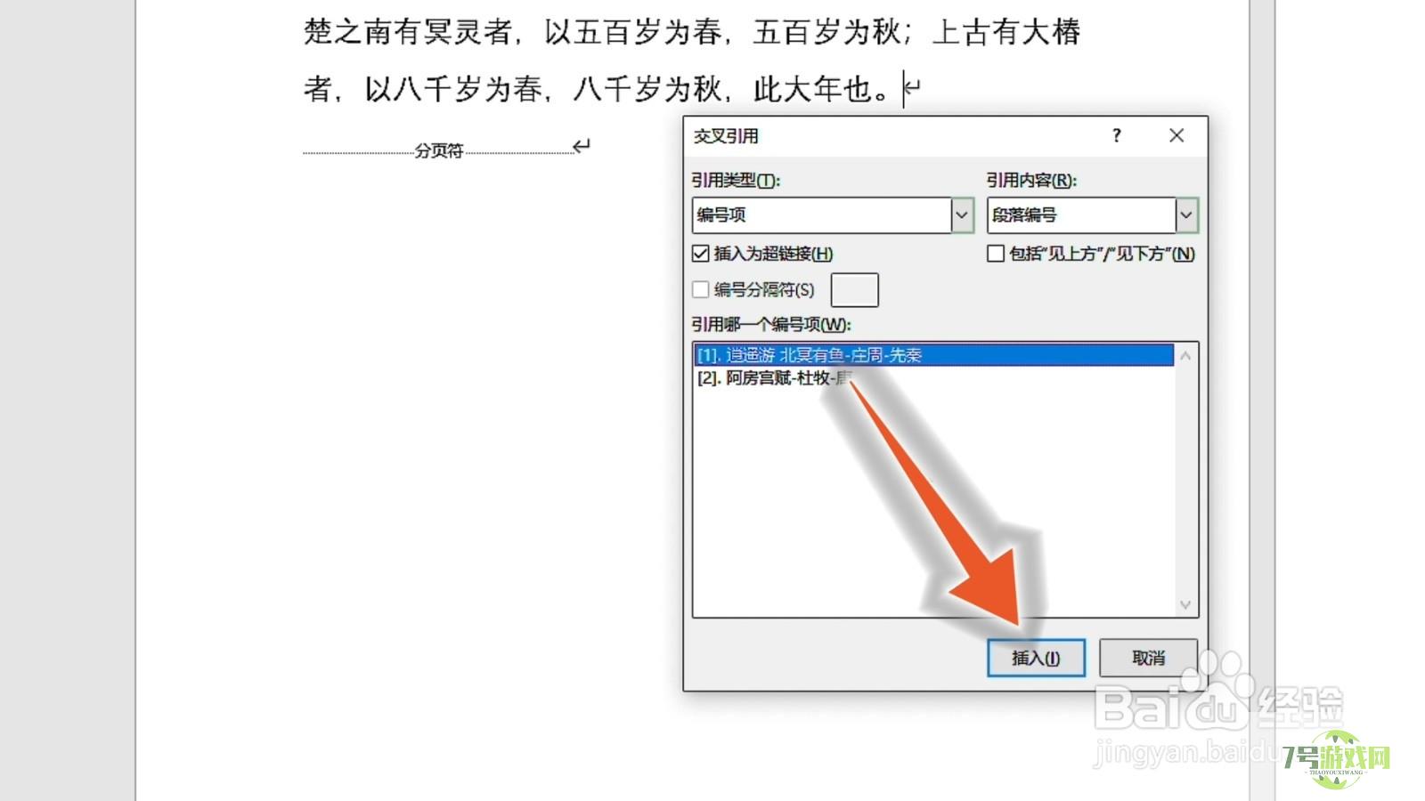 论文引用文献如何标注