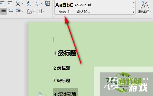 word如何设置四级标题