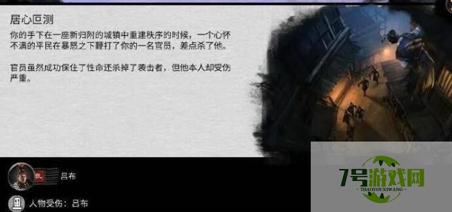 吕布惨遭平民打成重伤是什么梗