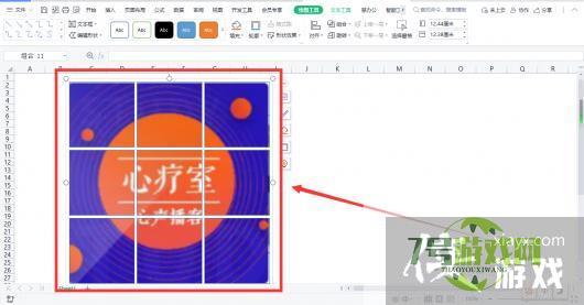 怎样用WPS表格制作九宫格图片