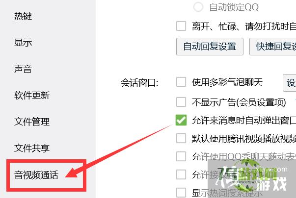 如何把QQ的扬声器设置为扬声器/听筒？