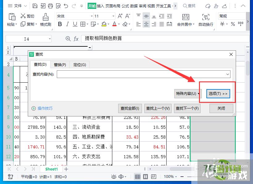 WPS表格怎样提取同一颜色的数据