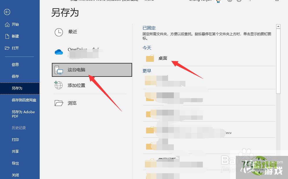 怎么把doc转换成docx