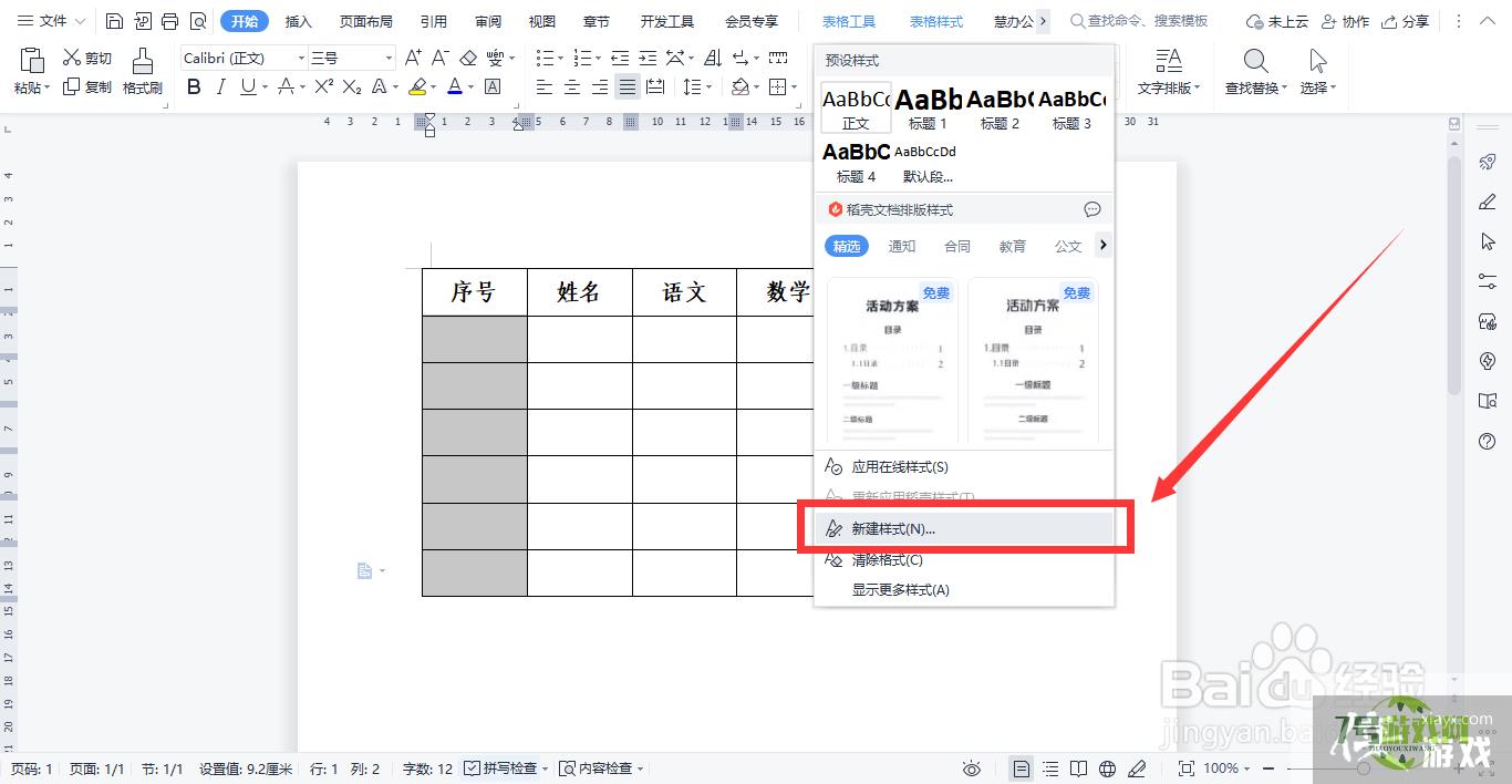 WPS文档如何快速给表格添加序号