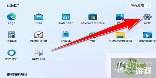 win11护眼模式如何设置