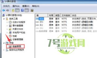 windows7怎么分区