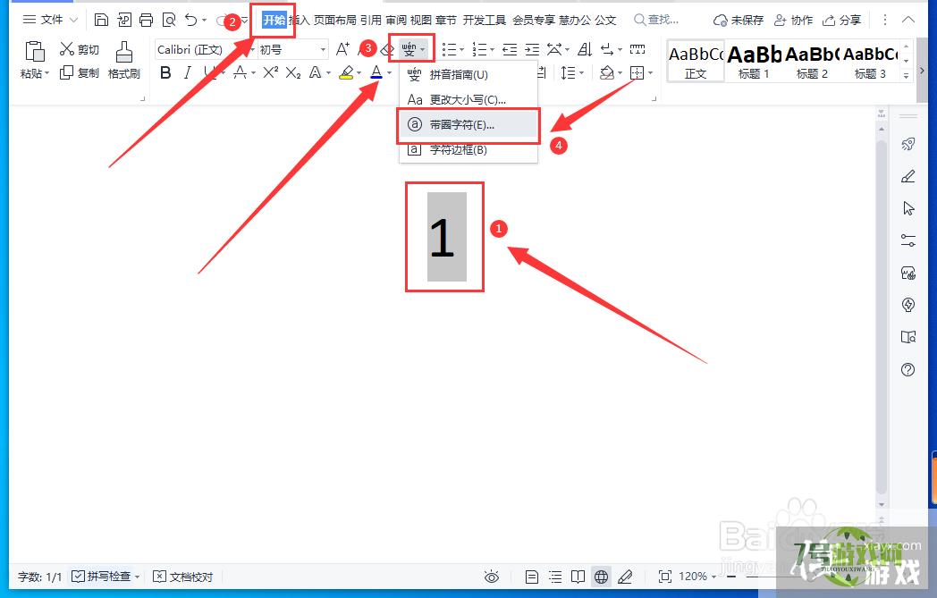 WPS文档中怎样录入带圈数字