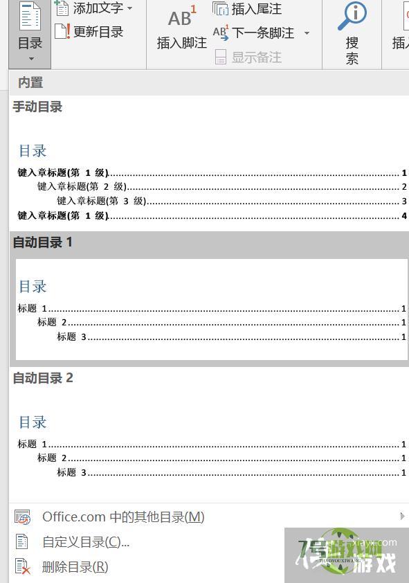 word怎么生成目录