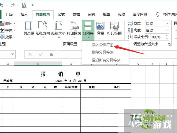 excel怎样设置分页打印