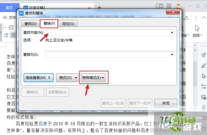 word文档怎么批量给全部段落添加空行