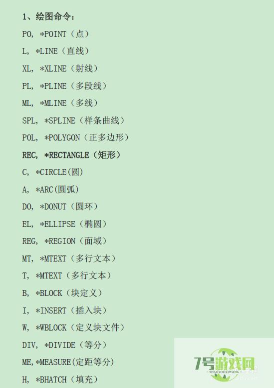 CAD绘图常用快捷键大全