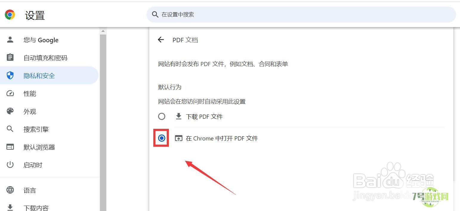 谷歌浏览器直接打开PDF文件怎么设置