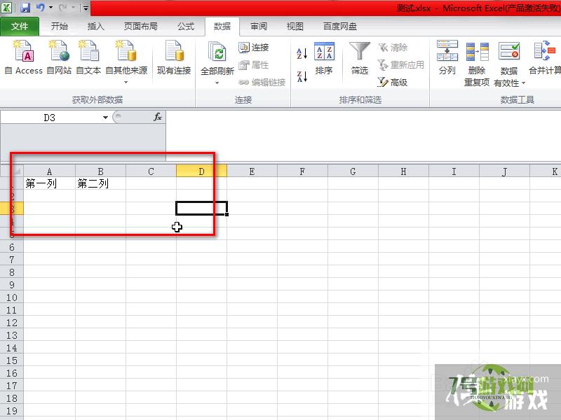 在excel表格中怎样调换两列？