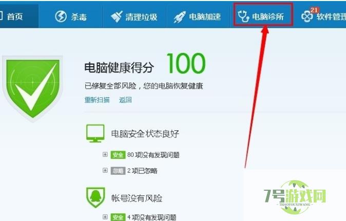 win7快捷方式去箭头