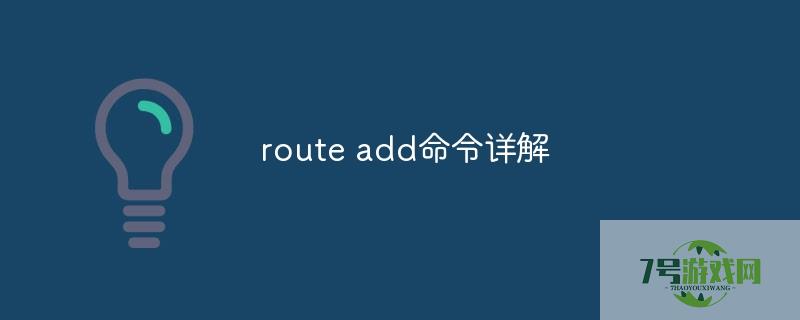 route add