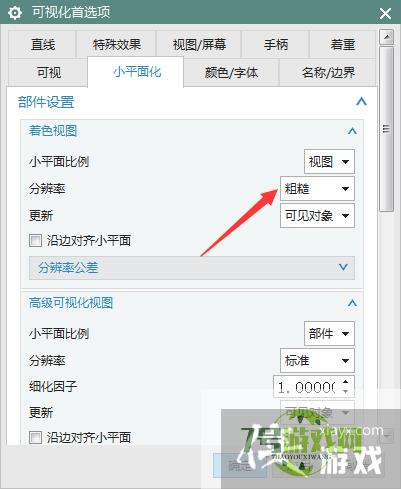 NX 10.0怎么设置分辨率为标准