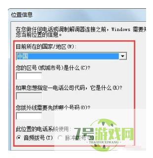 超级终端win7