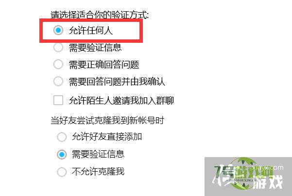 如何把QQ的验证方式设置成允许任何人？