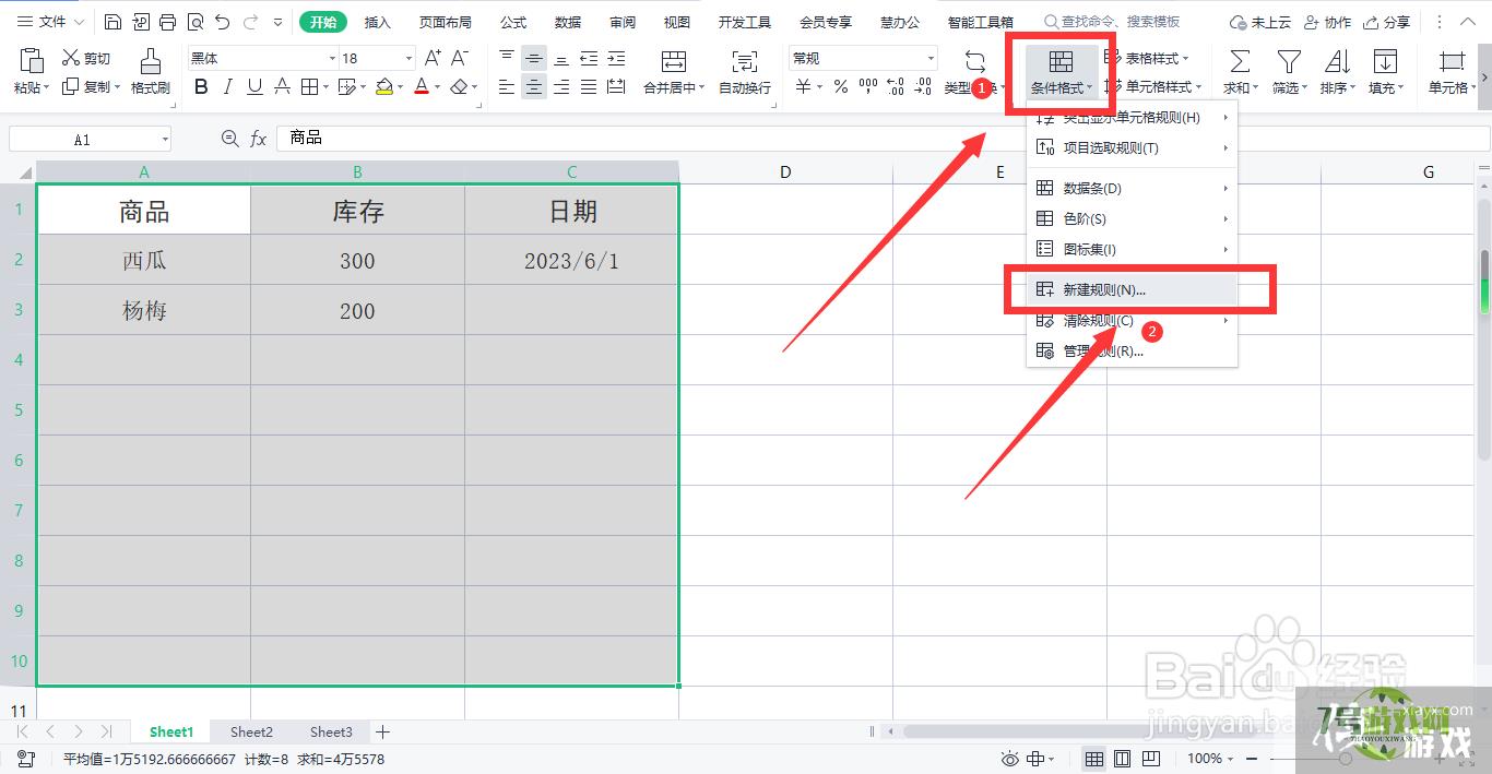 WPS表格怎样设置添加数据就自动添加边框