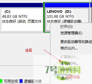 怎样给win7系统硬盘分区