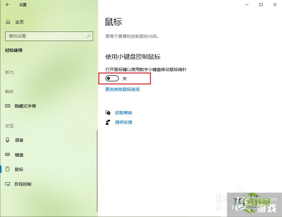 win10开机后小数字键盘灯不亮，怎么办？