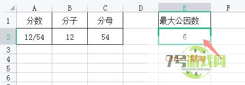 Excel中约分怎么约最简单