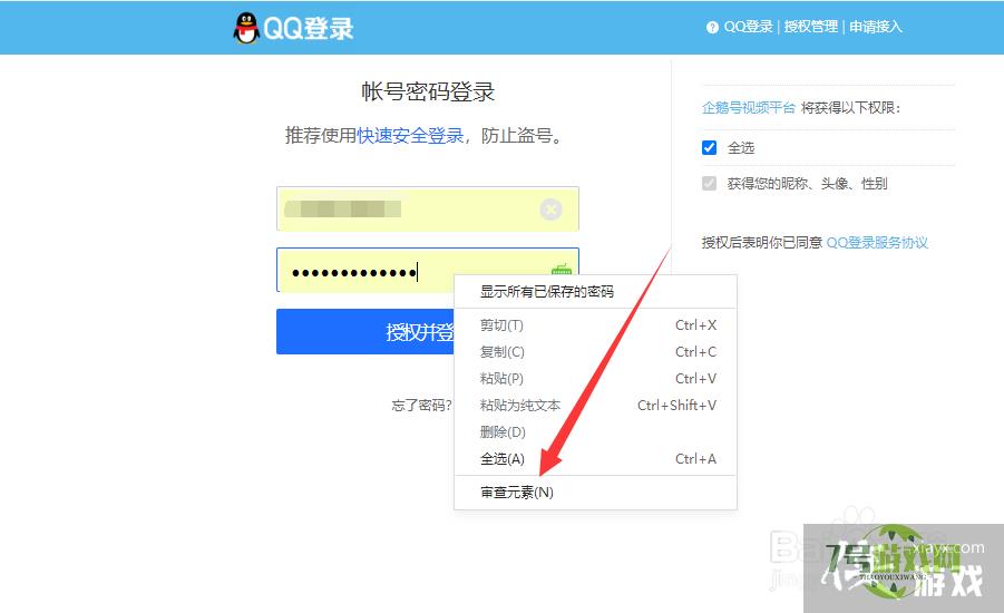 QQ密码忘记了怎么使用审查元素找回密码