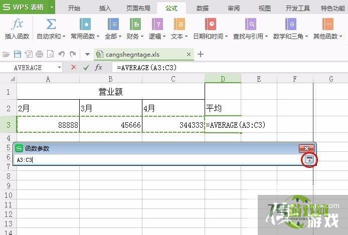 wps的表格怎样求平圴值