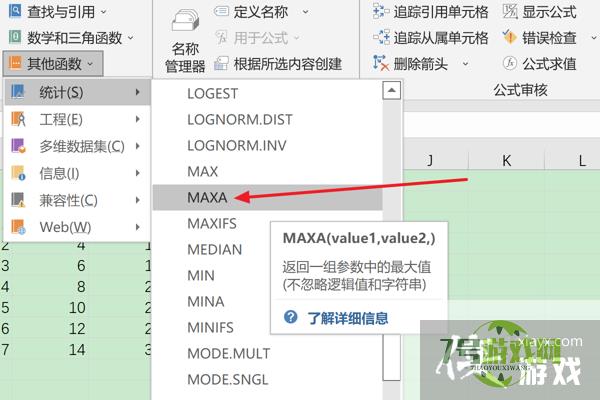 在Excel中如何使用MAXA函数