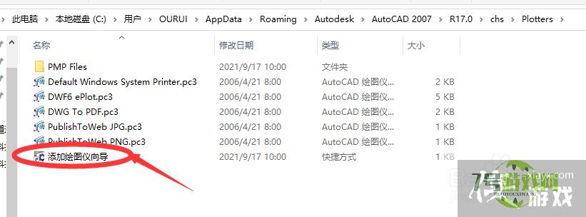 AutoCAD画图软件如何添加绘图仪