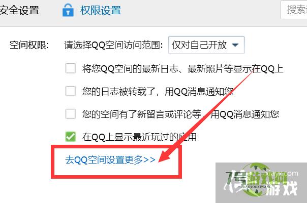 电脑上如何去QQ空间设置更多？