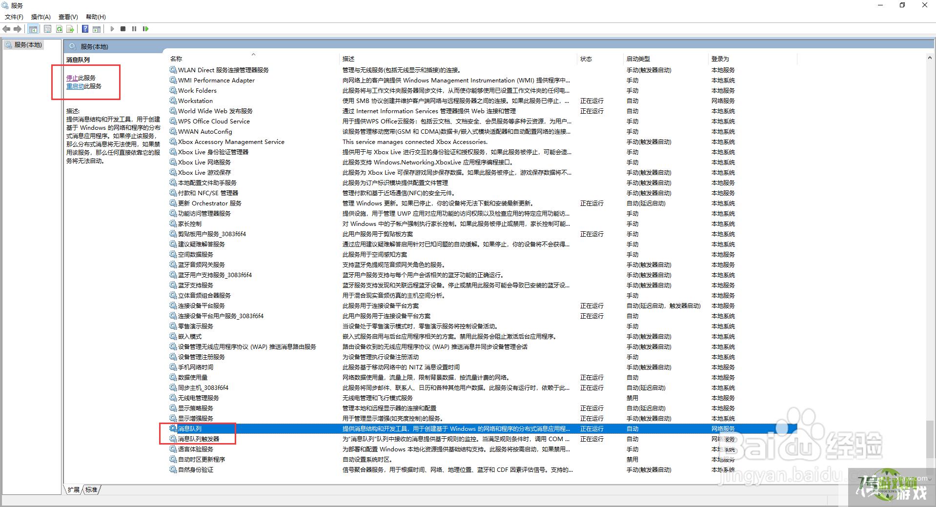 如何启用Microsoft消息队列服务器