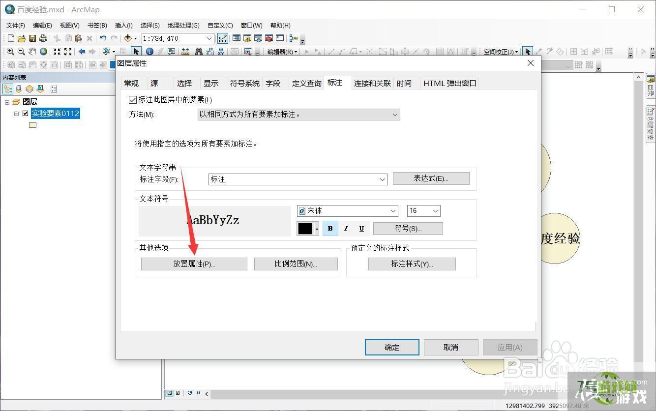 ArcGIS同名标注怎么显示一个