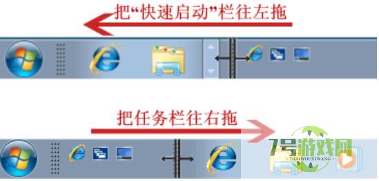 win7快速启动栏