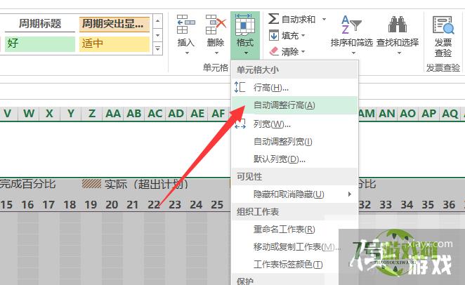 Excel如何设置自适应行高和列宽