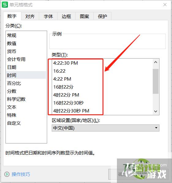 WPS系列：Excel表格怎样插入时间格式