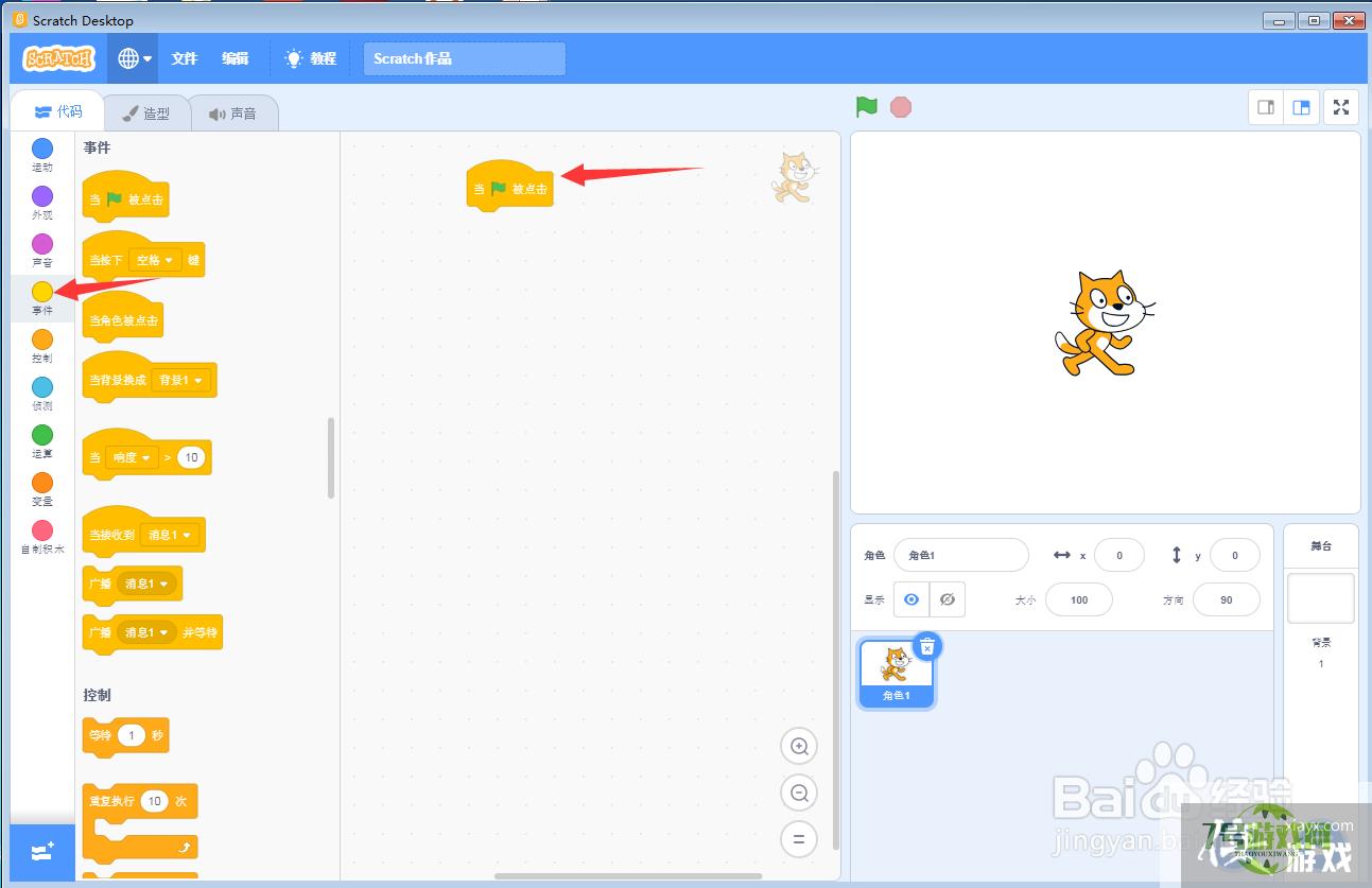 在scratch中创建红色七边形
