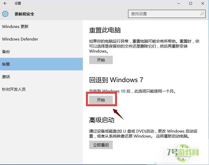 win10怎么还原成win7