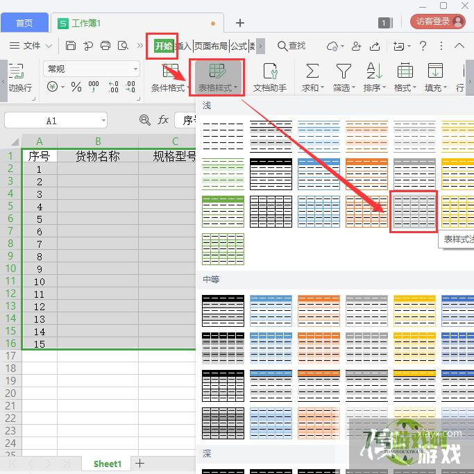 销售清单表格怎么做