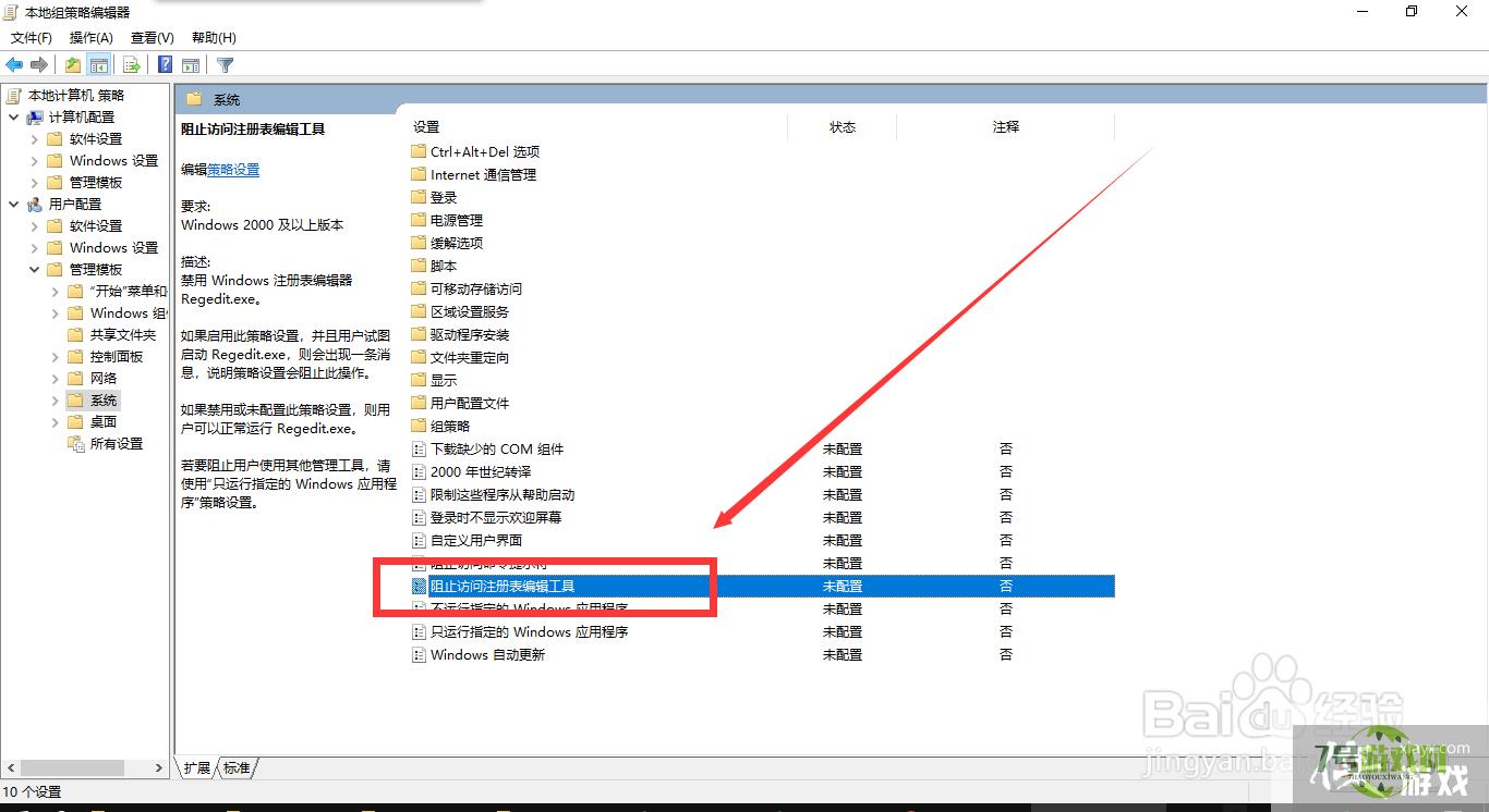 Win10系统提示注册表被管理员禁用怎么办