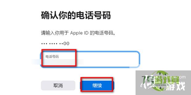 苹果id密码忘记了怎么找回